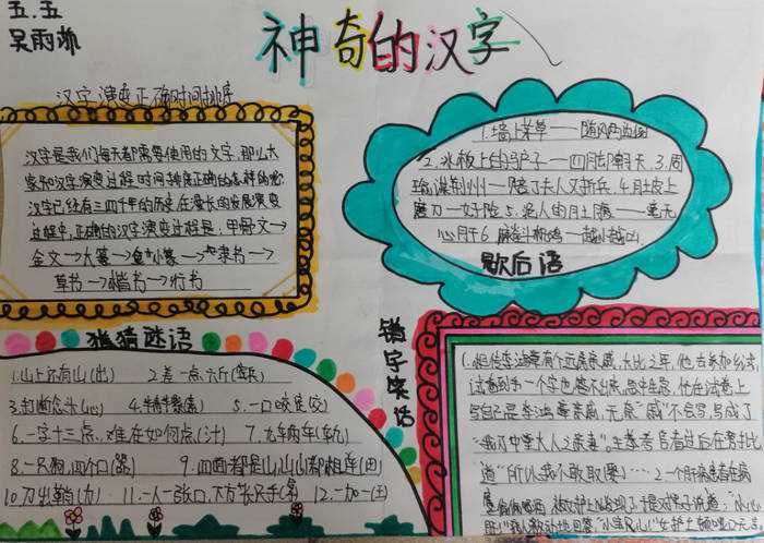 有趣的汉字手抄报图片简单又漂亮