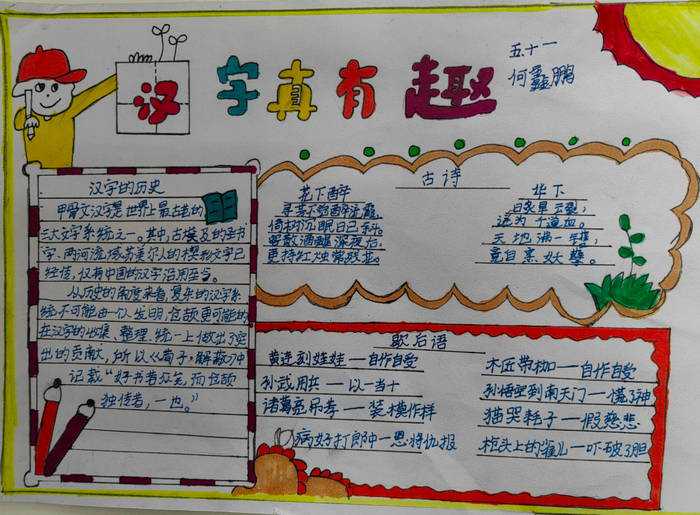 有趣的汉字手抄报图片简单又漂亮