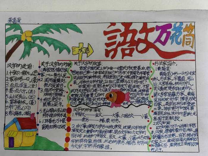 有趣的汉字手抄报图片简单又漂亮