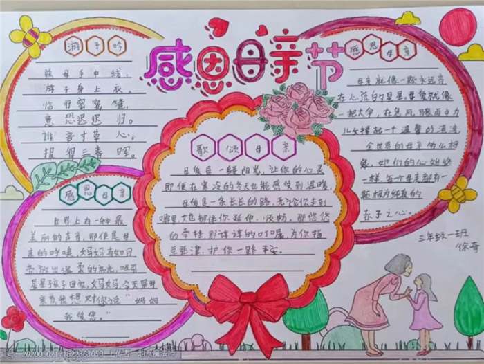 母亲节手抄报图片及文字内容