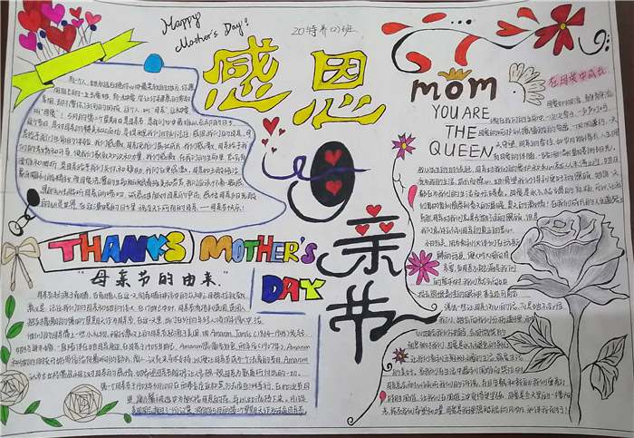 母亲节手抄报图片及文字内容
