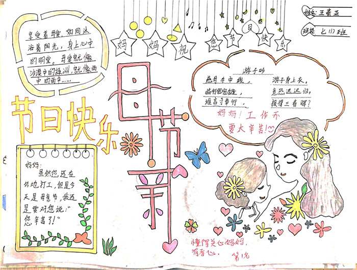 母亲节手抄报图片及文字内容