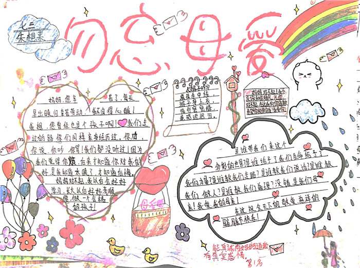 母亲节手抄报图片及文字内容