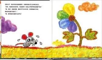 《彩虹色的花》教学设计