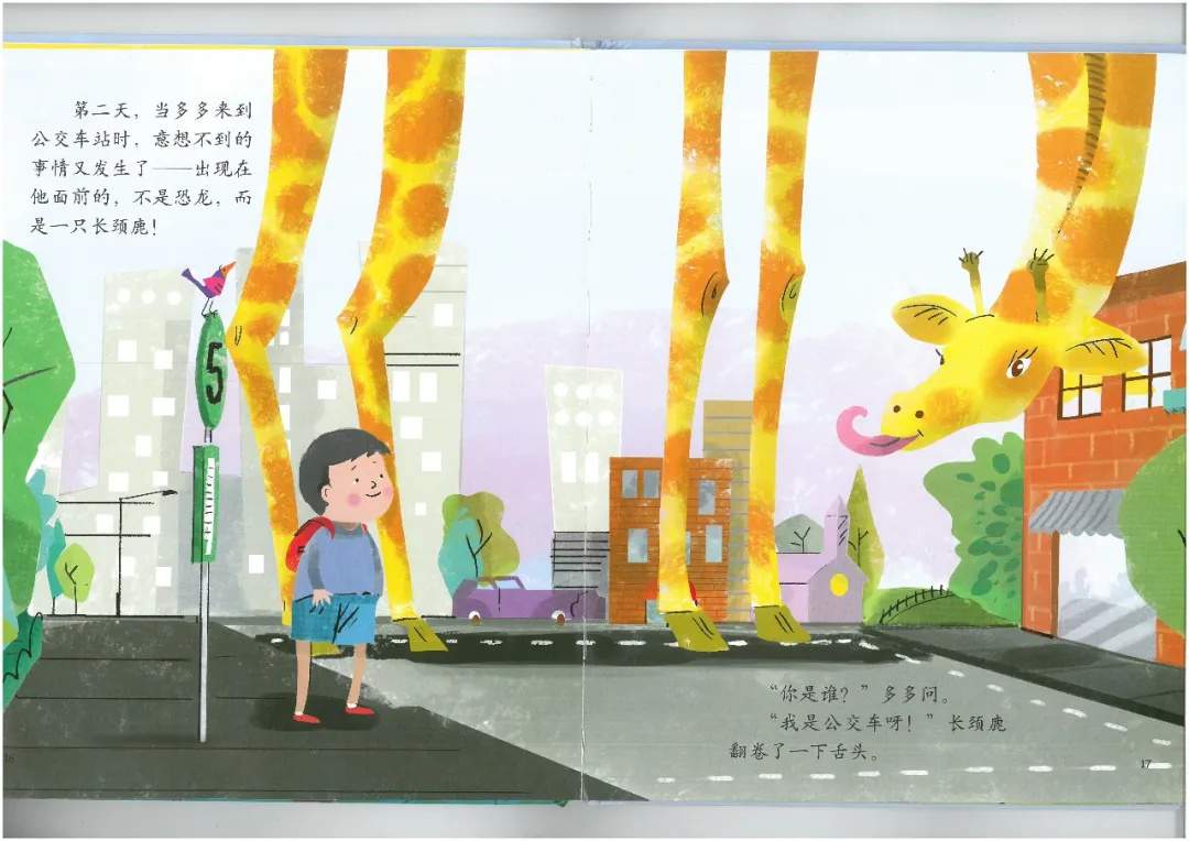 儿童想象力绘本故事《恐龙公交车》