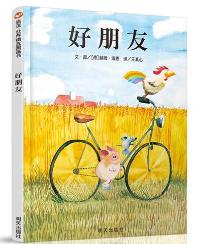 绘本故事《好朋友》教学设计