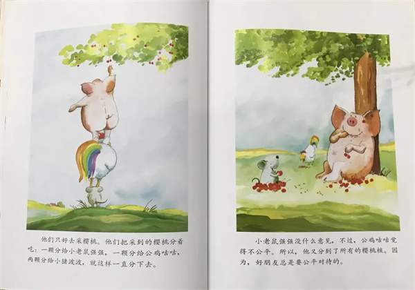 绘本故事《好朋友》教学设计