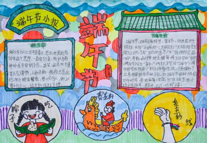小学生端午节手抄报图片及内容