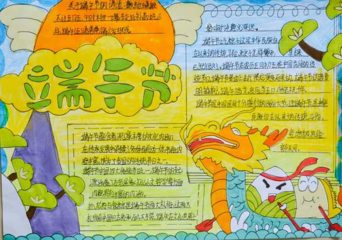 小学生端午节手抄报图片及内容