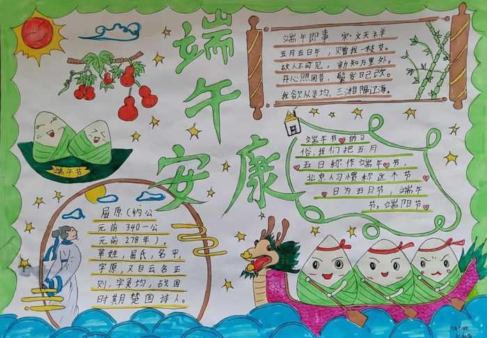 小学生端午节手抄报图片及内容