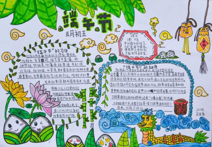 小学生端午节手抄报图片及内容