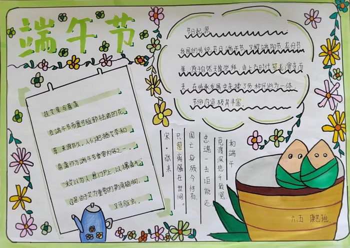 小学生端午节手抄报图片及内容