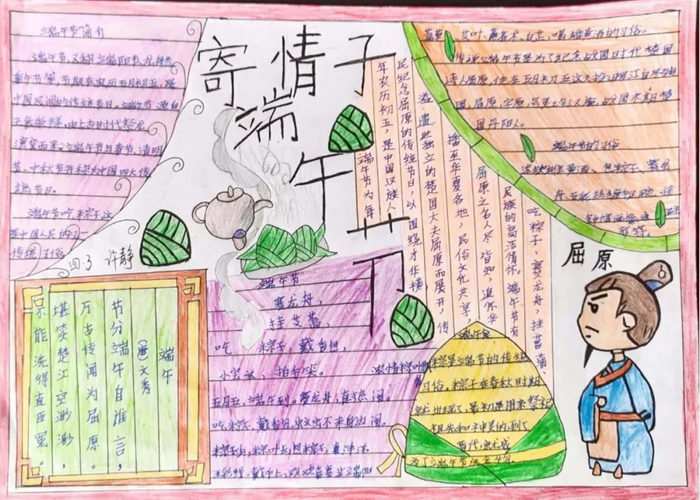 小学生端午节手抄报图片及内容