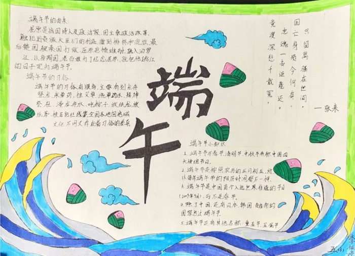 小学生端午节手抄报图片及内容