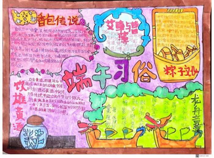 小学生端午节手抄报图片及内容
