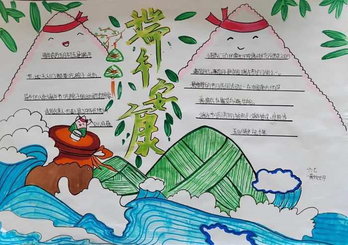 小学生端午节手抄报图片及内容