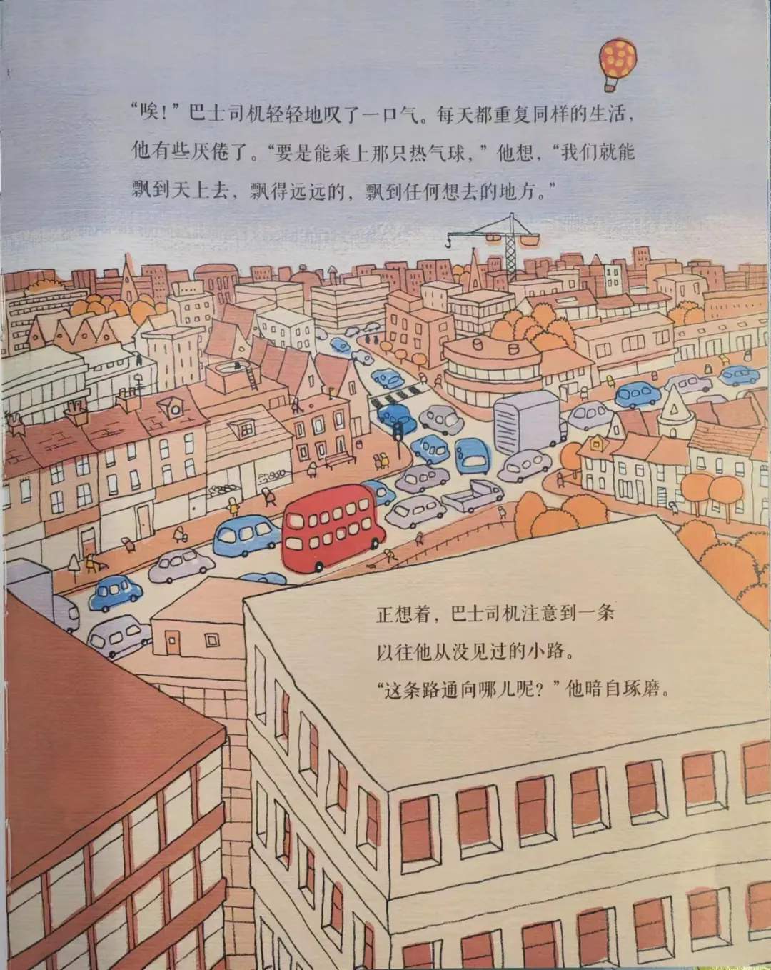 想象力绘本故事《100层的巴士》