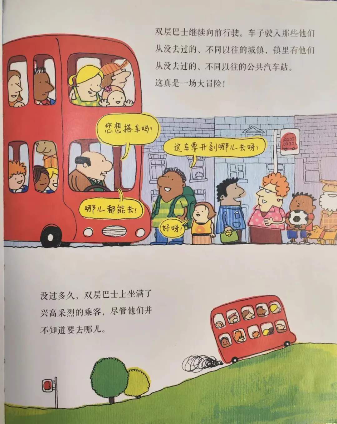 想象力绘本故事《100层的巴士》