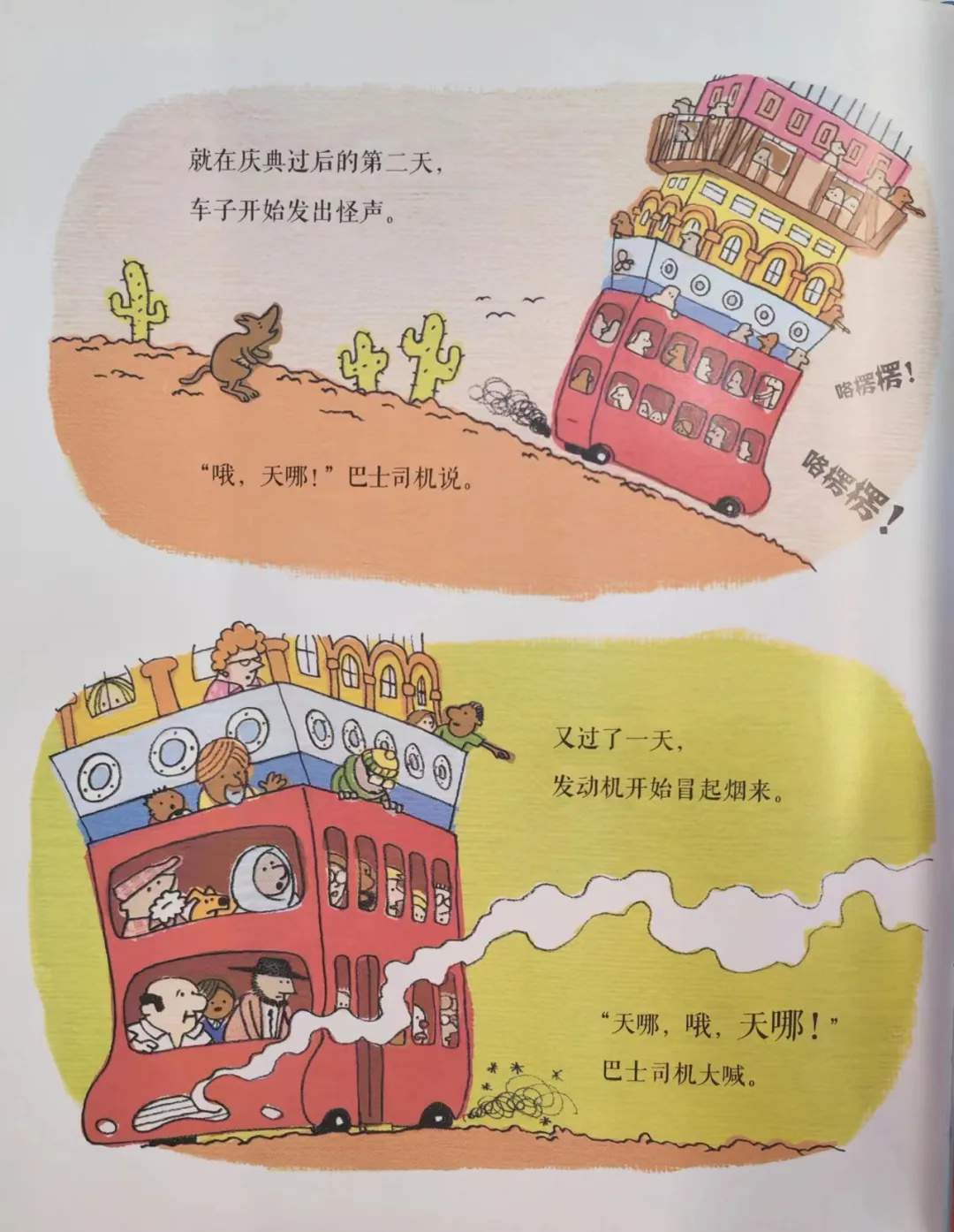 想象力绘本故事《100层的巴士》