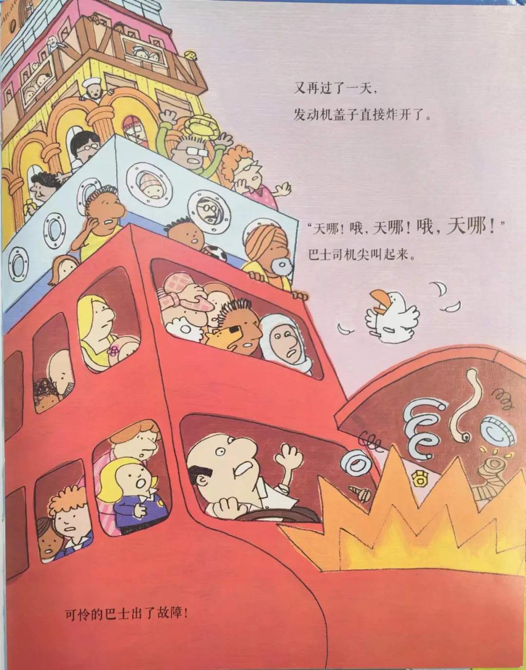 想象力绘本故事《100层的巴士》