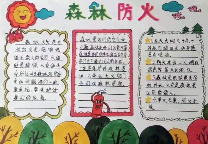 森林防火从我做起手抄报图片及内容