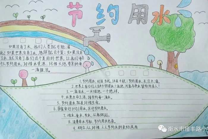 节约用水手抄报图片及内容小学生