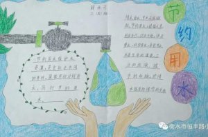 节约用水手抄报图片及内容小学生（精选9张）