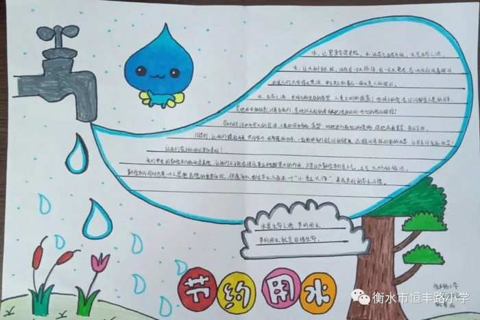 节约用水手抄报图片及内容小学生