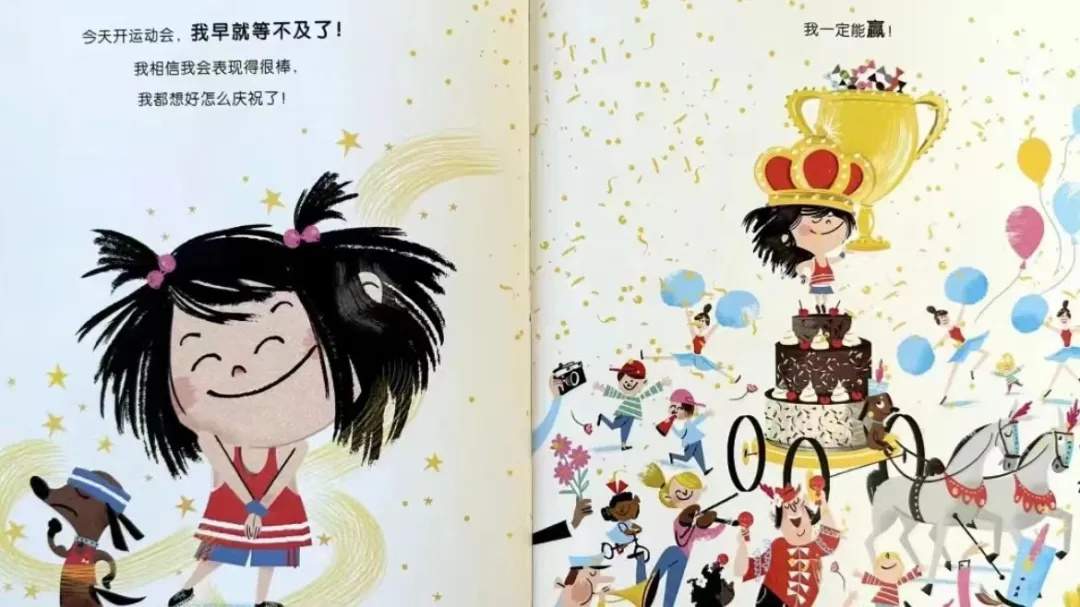 儿童绘本故事《我想赢也不怕输》