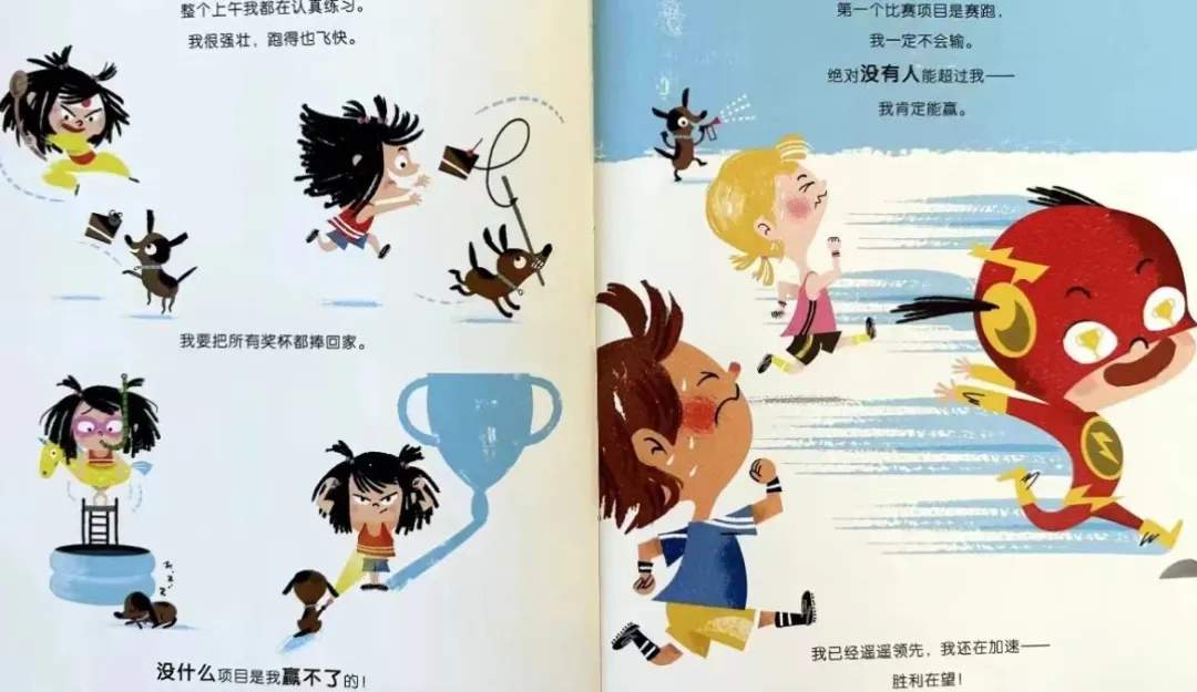 儿童绘本故事《我想赢也不怕输》