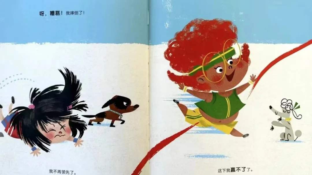 儿童绘本故事《我想赢也不怕输》