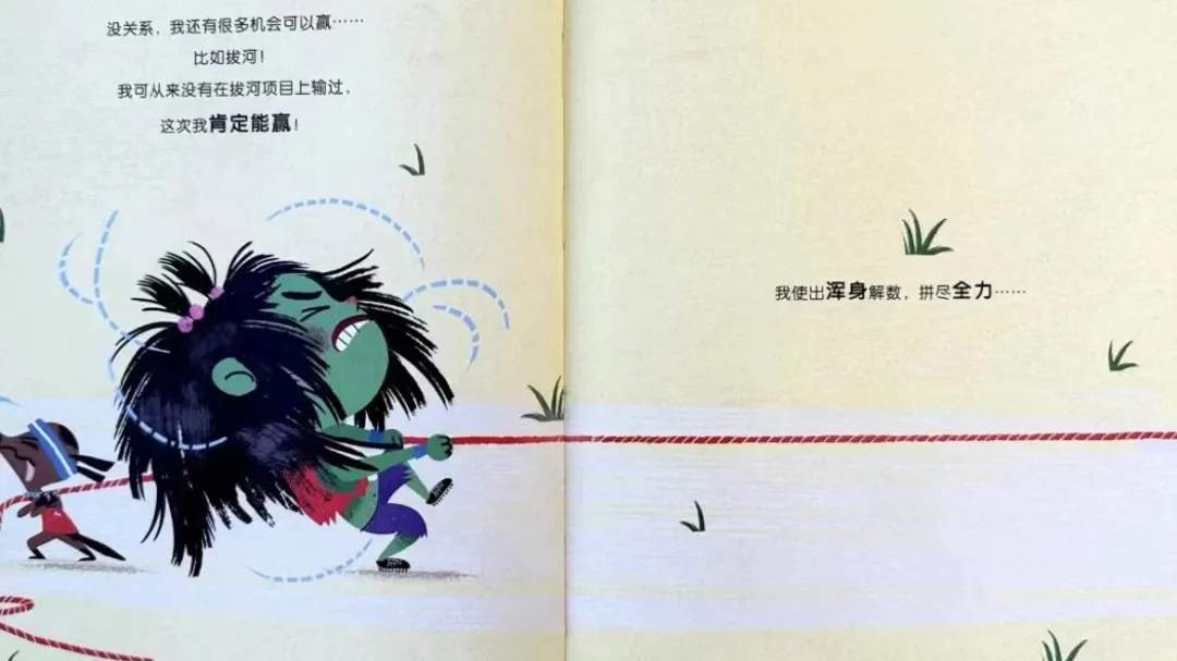 儿童绘本故事《我想赢也不怕输》