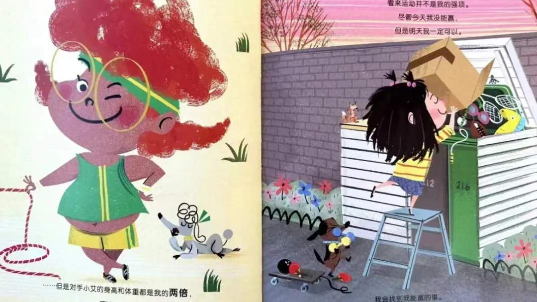 儿童绘本故事《我想赢也不怕输》