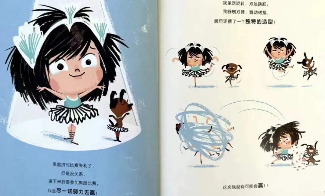 儿童绘本故事《我想赢也不怕输》