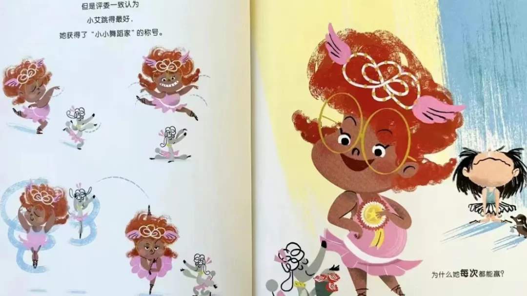 儿童绘本故事《我想赢也不怕输》