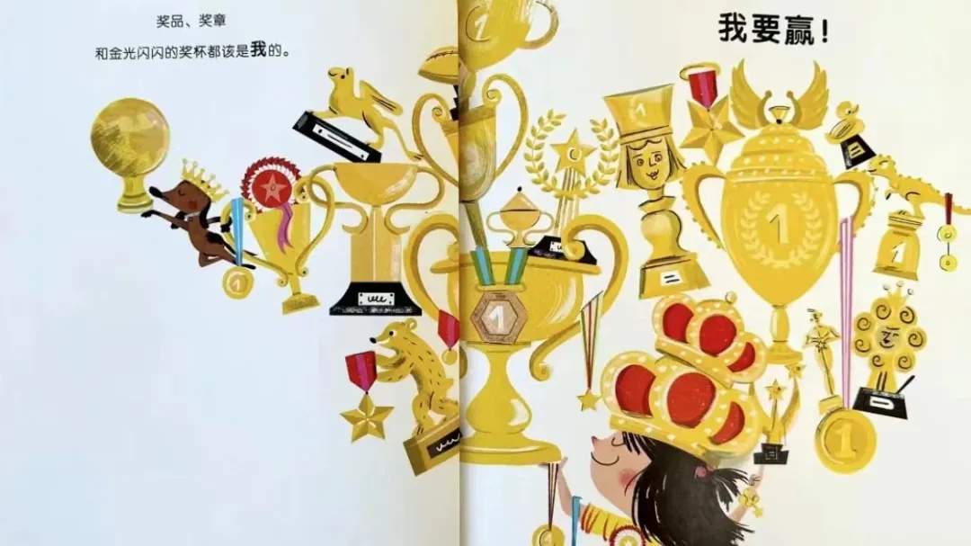 儿童绘本故事《我想赢也不怕输》