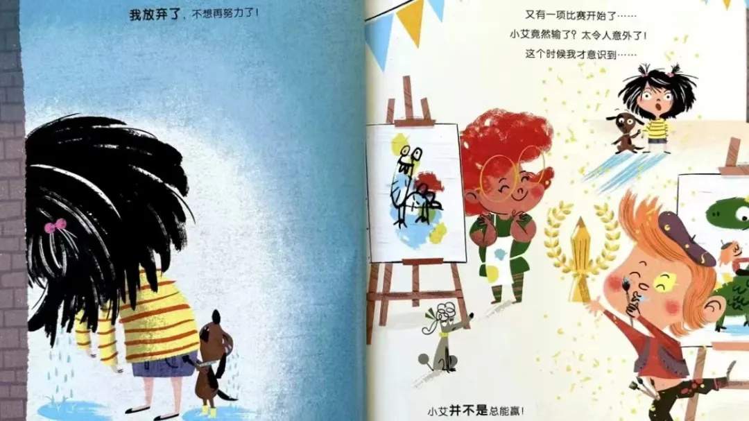 儿童绘本故事《我想赢也不怕输》