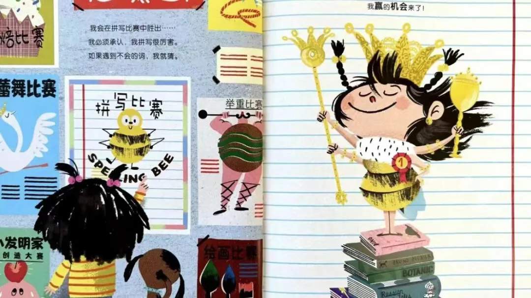 儿童绘本故事《我想赢也不怕输》