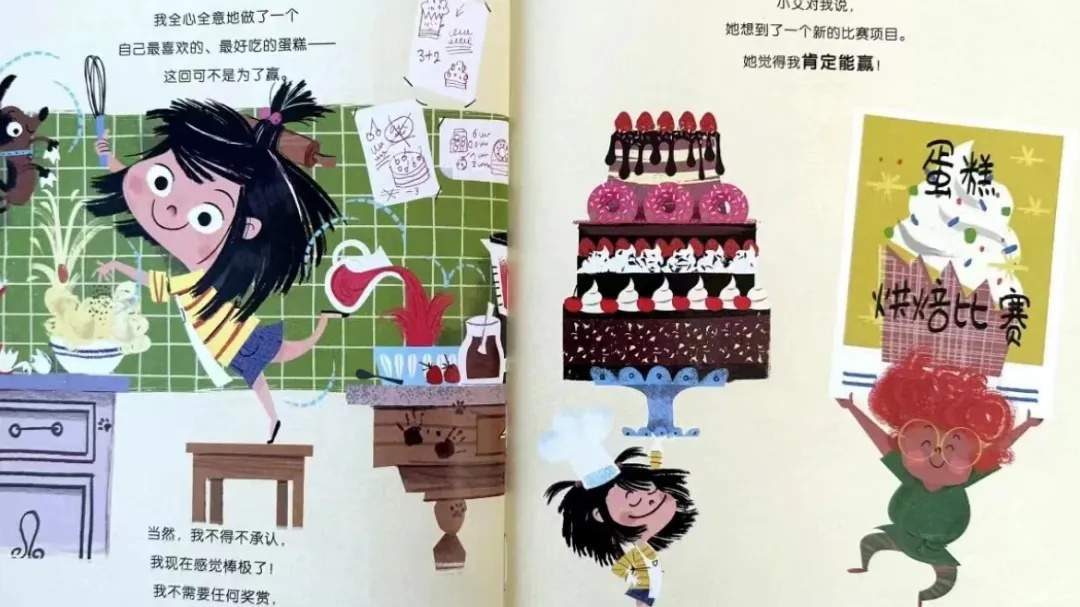 儿童绘本故事《我想赢也不怕输》