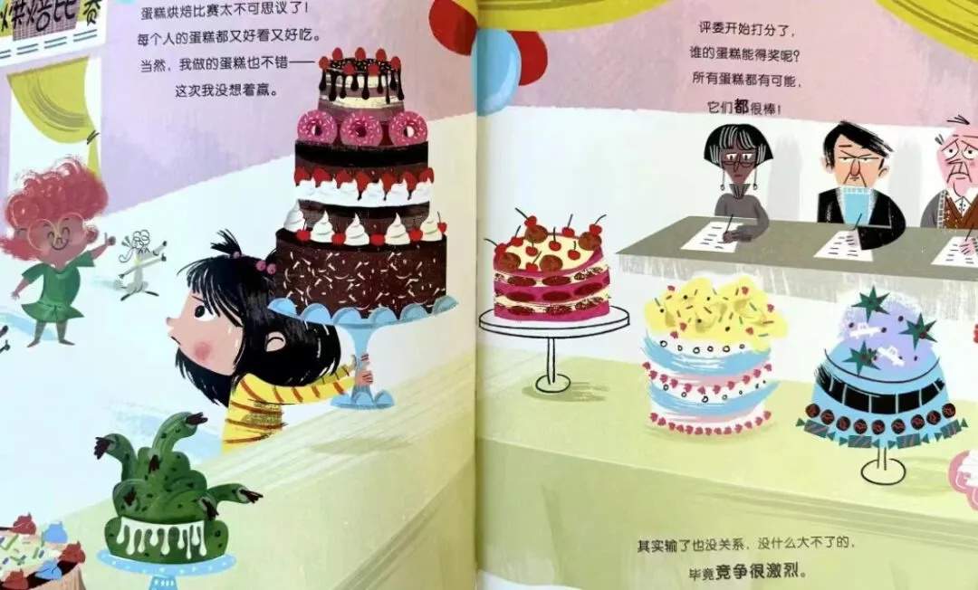 儿童绘本故事《我想赢也不怕输》