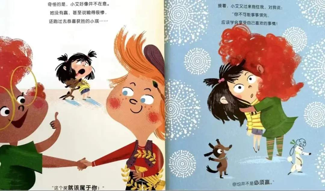 儿童绘本故事《我想赢也不怕输》