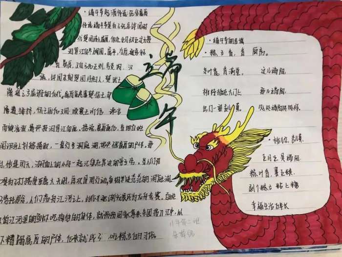 端午节手抄报图片初中生