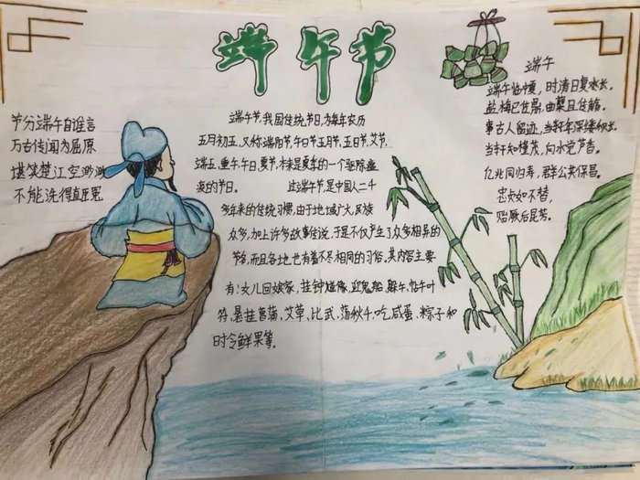 端午节手抄报图片初中生