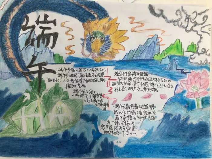 端午节手抄报图片初中生