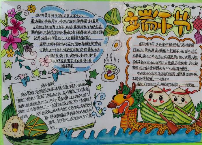 端午节手抄报图片初中生