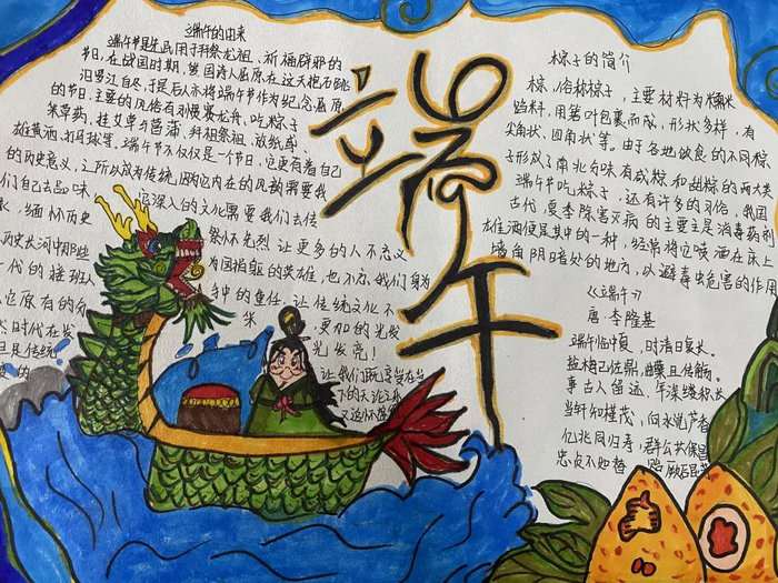 端午节手抄报图片初中生