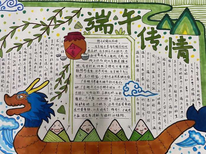 端午节手抄报图片初中生