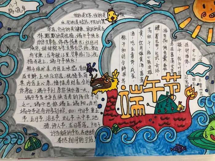 端午节手抄报图片初中生