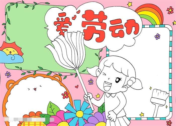我爱劳动手抄报图片教程简单漂亮
