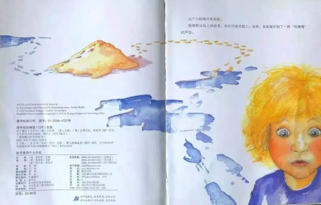 儿童绘本故事《肚子里有个火车站》养成健康的饮食习惯